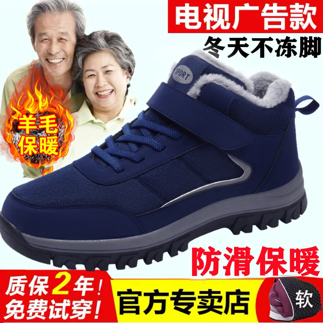 运动鞋老人鞋官方旗舰直播冬季棉鞋爸爸鞋中老年防滑雪地鞋