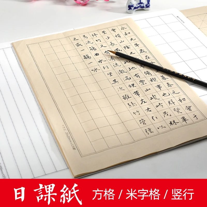 小楷方格、手工竖行日课纸；毛笔书法仿古宣纸；制作细腻，印刷清晰