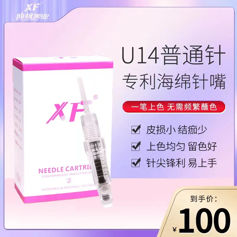 仙枫普通U14 ，X14一笔上色，点刺野生眉
