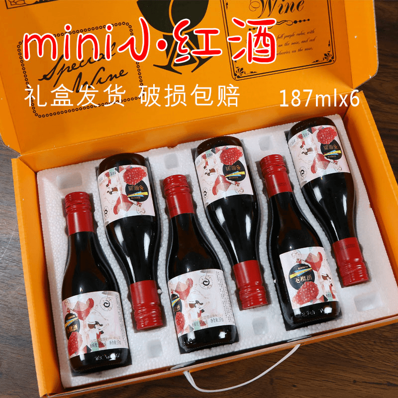 晚安小酒石榴酒果味酒甜型酒低度187ml*6整箱礼盒装8度优质果酒