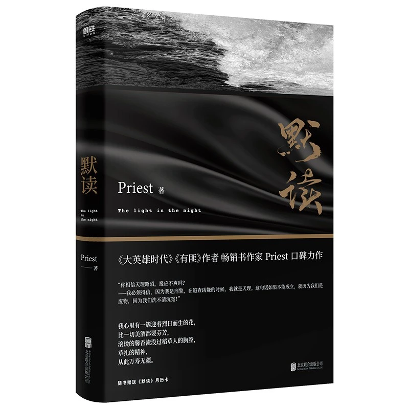 默读 新华书店正版图书