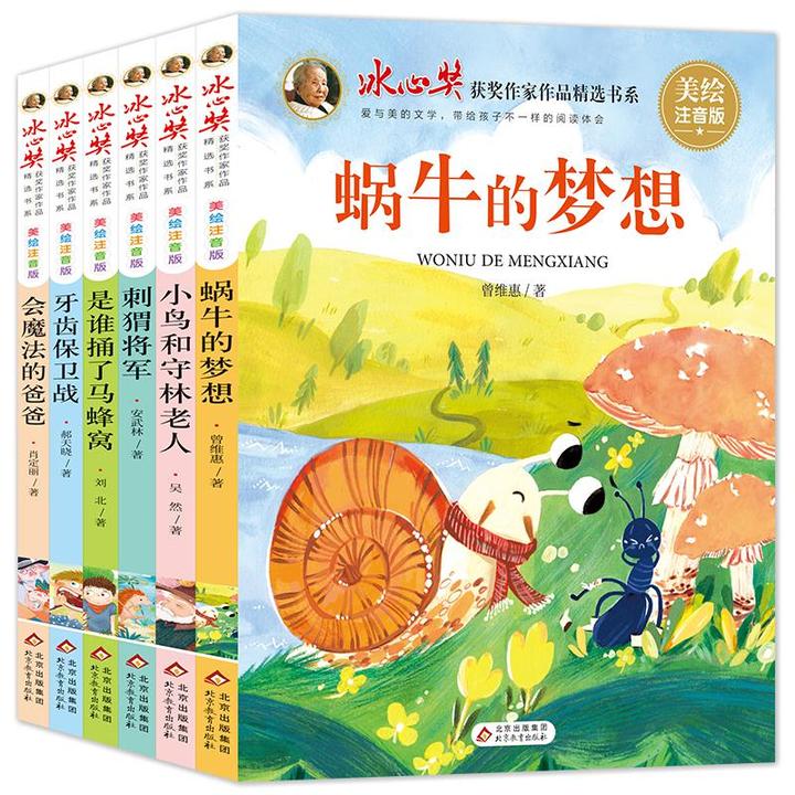 冰心奖儿童文学全集6册注音版小学生老师推荐经典孩子阅读