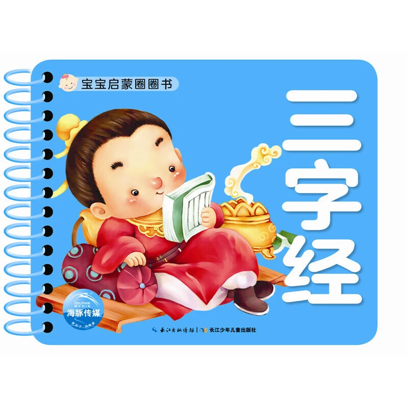 宝宝天下启蒙圈圈书系列多规格可选0-3岁幼儿益智启蒙书