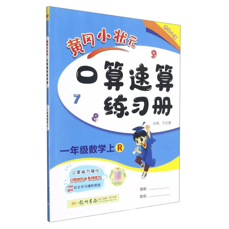 黄冈小状元小学口算速算练习册单册任选数学口算题训练小学教辅
