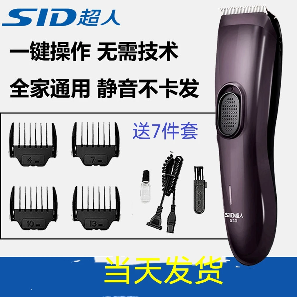 超人520理发剪 电推剪 剃头刀 儿童老人电推子 超人理发器 剃头发
