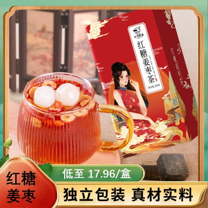 【国潮女神常备茶】中闽飘香红糖姜茶150g/盒桂圆枸杞枣姜黑糖