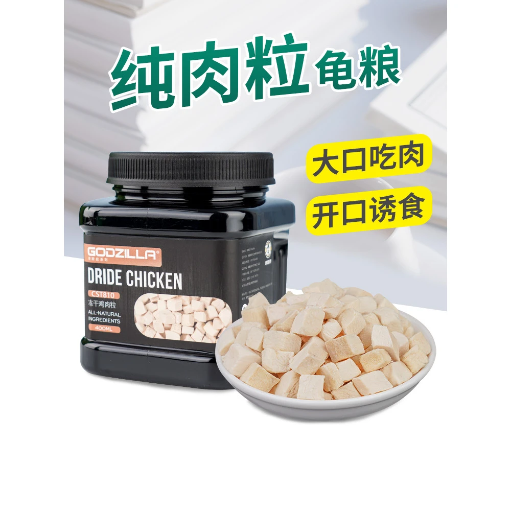JONSANTY/宠尚天冻干鸡肉粒龟粮食鳄鱼乌龟饲料小巴西火焰中华龟