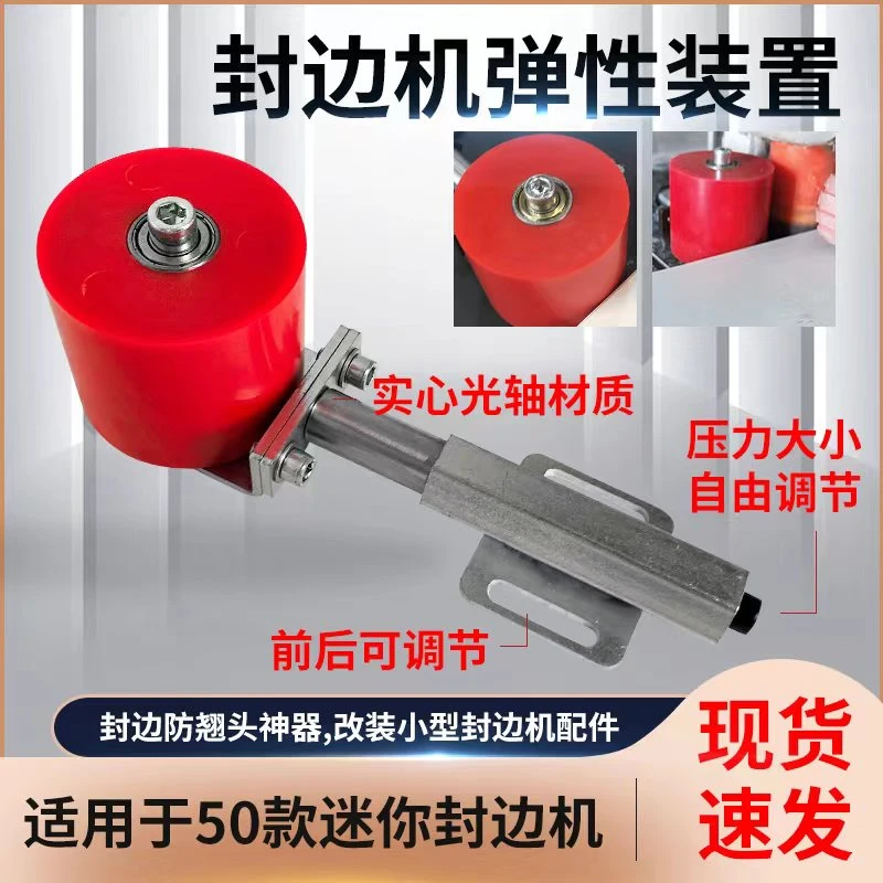 封边机新款弹性装置弹力压轮强簧防封边皮翘头