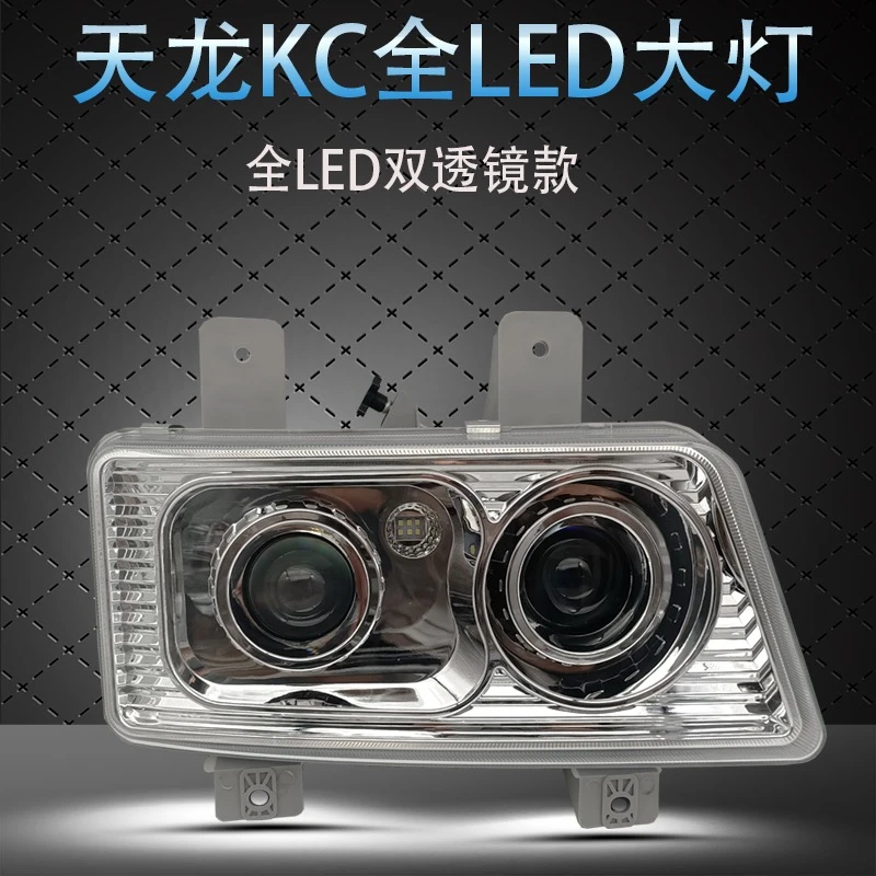 适用于东风天龙KC专用大灯总成全LED流水转向双透镜高亮聚光灯罩