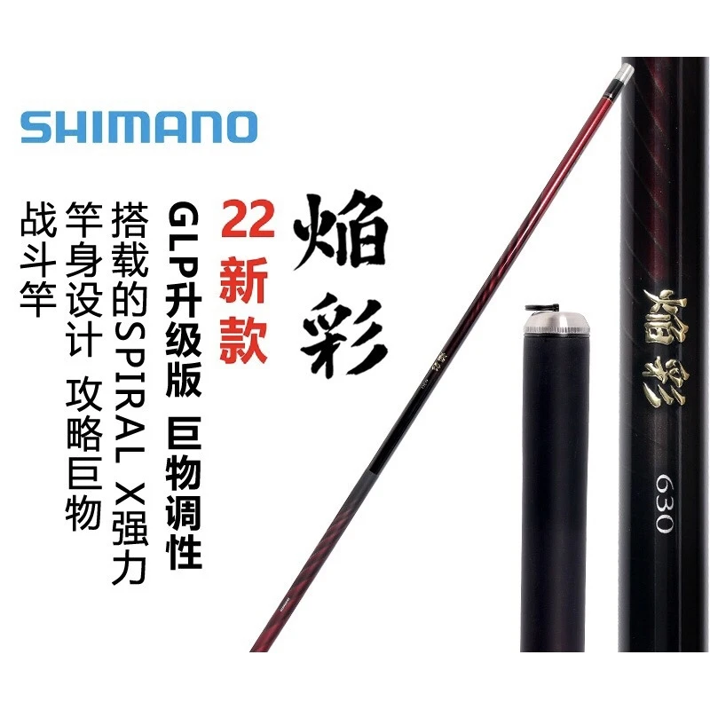 SHIMANO/禧玛诺22款焰彩 大物竿强力振出混养青鱼草鱼 垂钓台钓竿