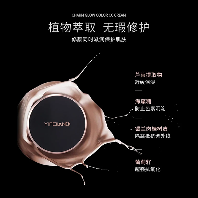 yifeilando/英菲兰朵魅影焕彩气垫cc霜10g 轻盈裸妆 遮瑕亮肤