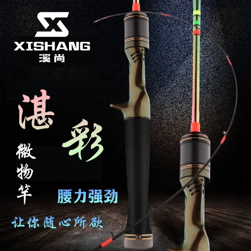 溪尚湛彩微物溪流竿 新款马口白条鳟鱼枪柄直柄路亚杆超软调碳素
