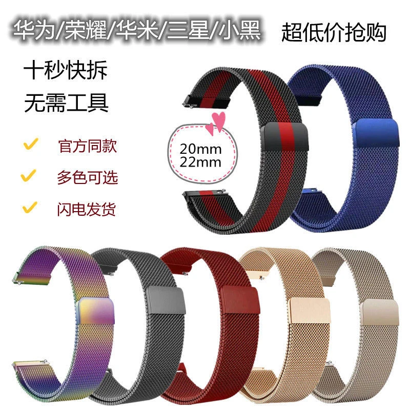 适用华为watch米兰尼斯磁吸表带gt1/2pro不锈钢荣耀magic米动青春