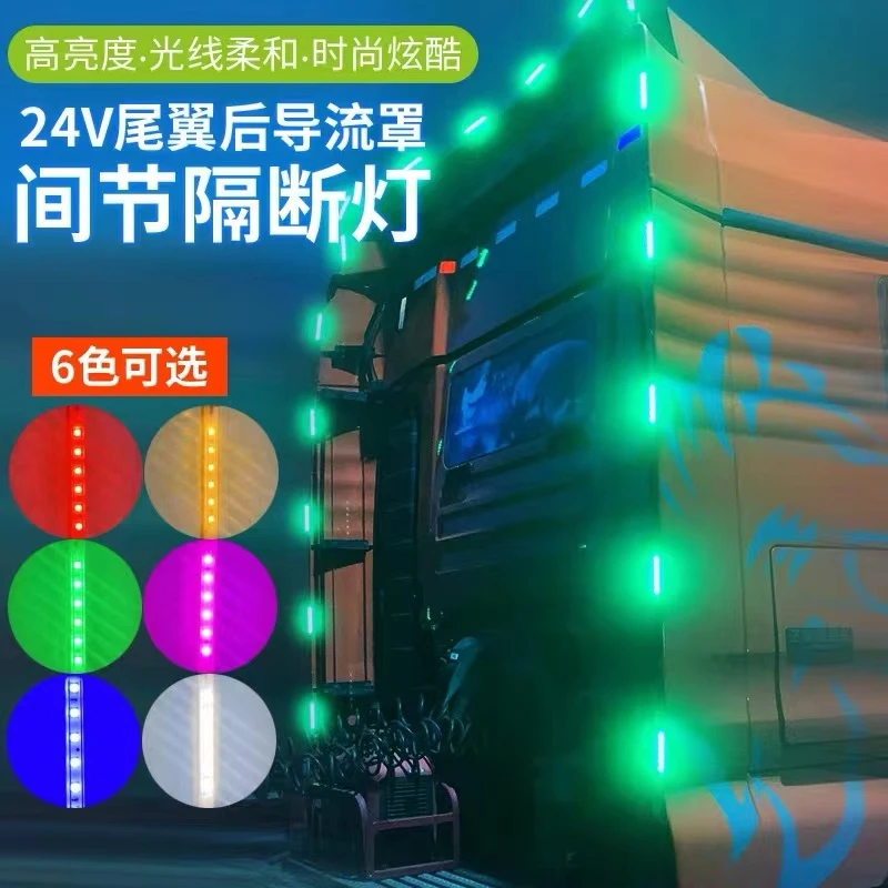 后尾翼灯货车驾驶室导流罩24V伏炫酷品质爆闪变光变色跑马流水灯