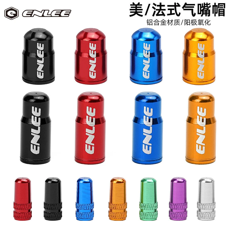 enlee自行车铝合金气嘴防尘帽法嘴美嘴帽耐磨耐用防腐美法嘴帽盖