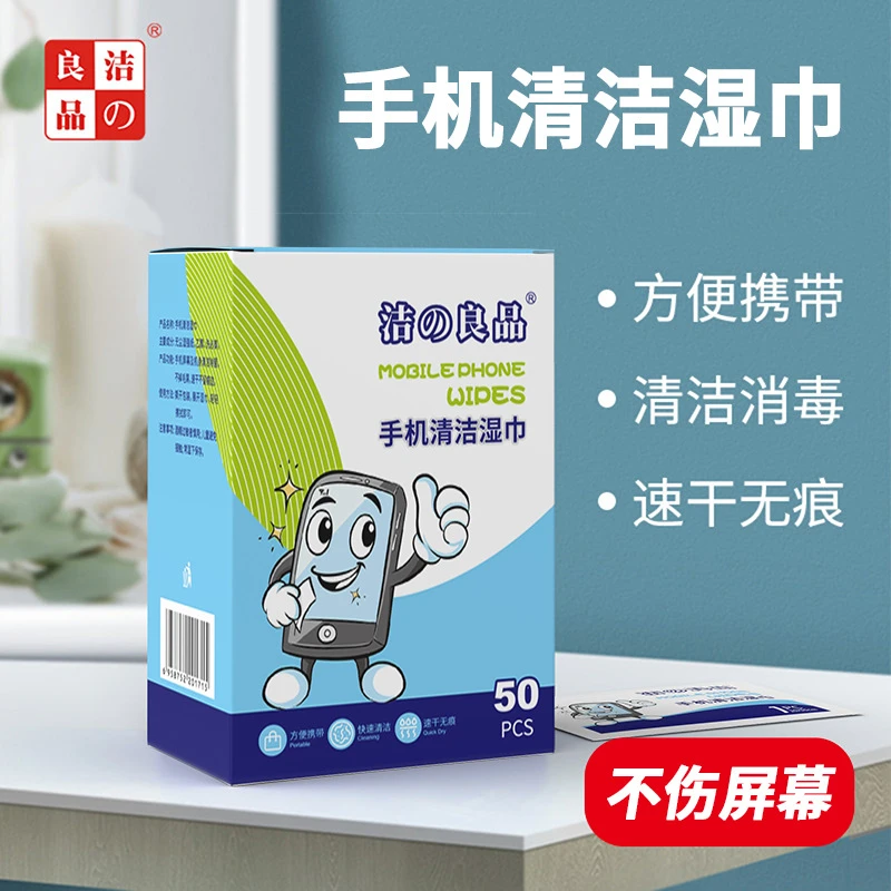 【辰冉】手机消毒清洁湿巾屏幕消毒擦屏纸液晶屏清洁消毒清洁湿巾