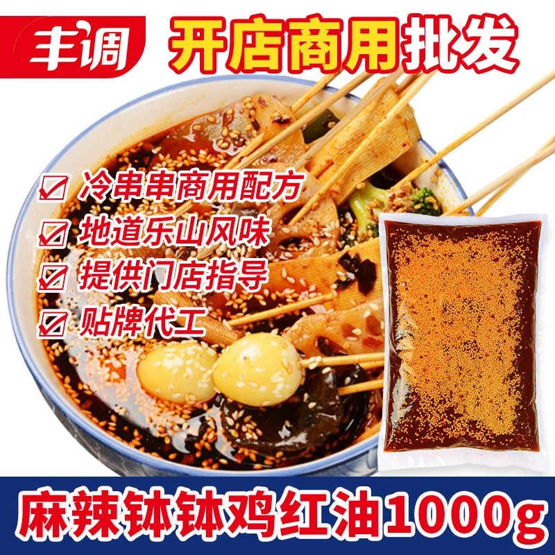 【商用钵钵鸡】麻辣钵钵鸡红油1kg冷锅串串餐饮专用香味