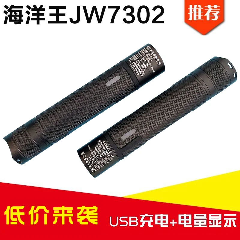 海洋王jw7302A强光防爆手电筒可充电式led防水铝合金露营家用迷你
