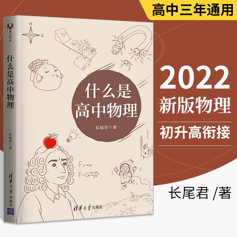 什么是高中物理 长尾君 中小学教辅物理专题专项