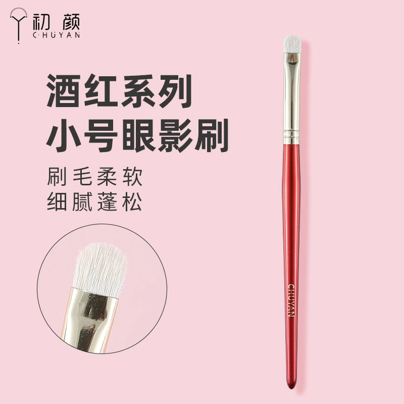 CHUYAN/初颜化妆刷 酒红C103小号眼影打底刷晕染刷美妆工具动物毛