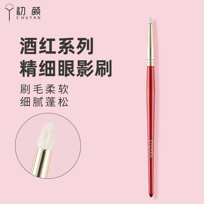 CHUYAN/初颜化妆刷 酒红C106眼线刷细节刷卧蚕泪沟化妆刷子沧州