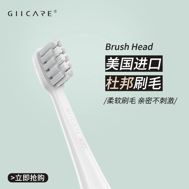 GIICARE/集致X1电动牙刷头美国杜邦刷毛无铜植毛真空包装2支装