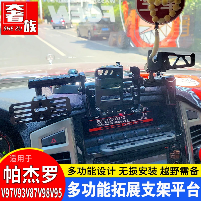 三菱帕杰罗多功能手机支架帕杰罗V97V93V87仪表台拓展平台改装