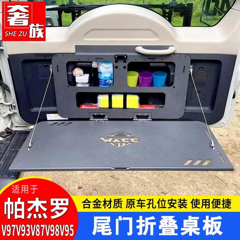三菱帕杰罗尾门折叠桌帕杰罗V97V93V87后备箱拓展桌板置物架改装
