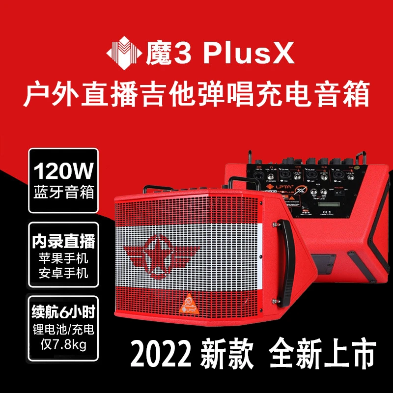 魔方魔三2022款音箱户外直播K歌原声电木吉他音响民谣吉他弹唱