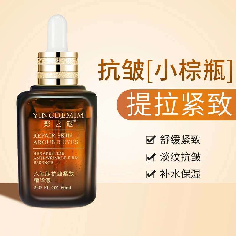 【五一活动影之谜】六胜肽抗皱紧致液态精华液 拍一发三保湿