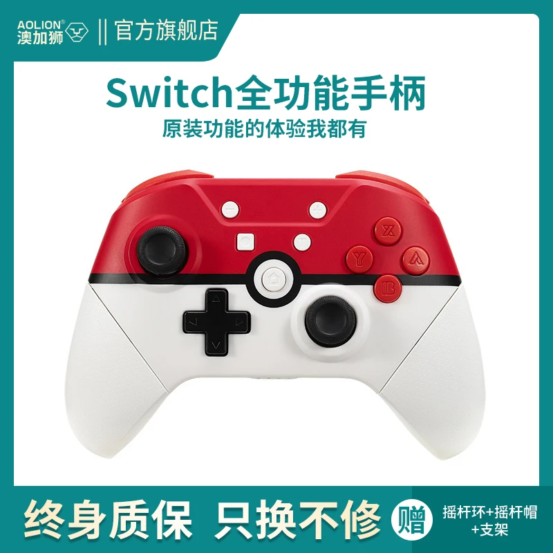 AOLION/澳加狮switch原装Pro手柄无线电蓝牙震动体感通用塞尔达