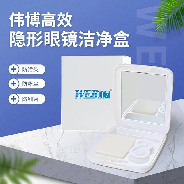伟博角膜塑形镜收纳盒OK镜硬性隐形眼镜RGP伴侣双联盒存储镜盒