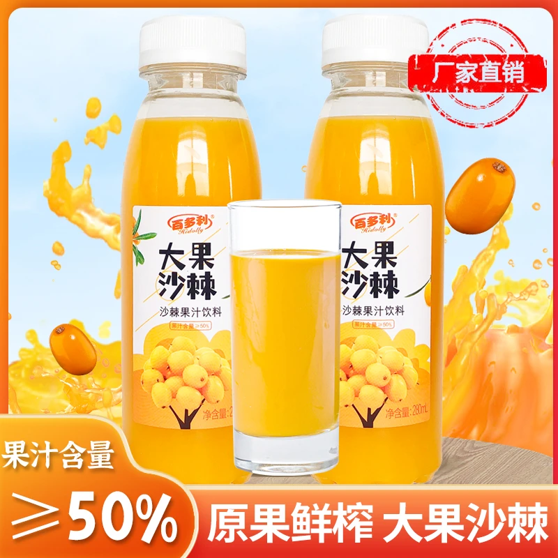 新鲜沙棘汁280ml*10瓶 生榨沙棘汁果汁饮料整箱-T