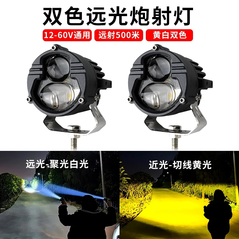 双色LED激光炮射灯黄白光双光透镜远近一体摩托车汽车大货车改装