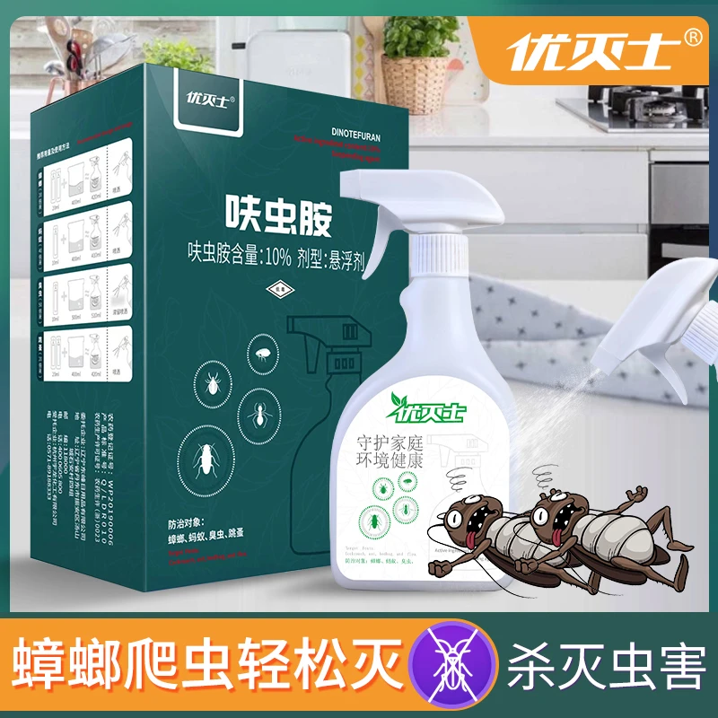 优灭士家庭清洁必囤清单灭杀蟑螂药灭蚂蚁非无毒室内家庭使用