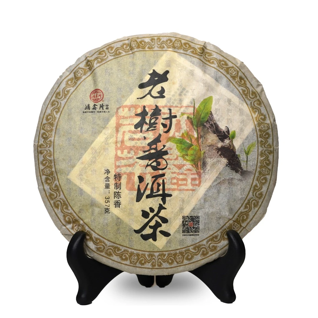 鸿鑫隆【老树普洱】特制陈香2016年普洱熟茶