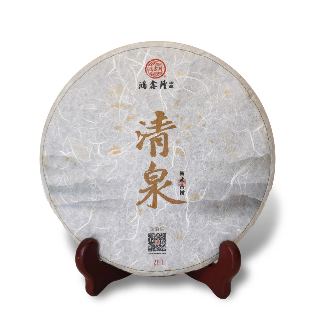 鸿鑫隆【清泉】2016年易武古树茶高端拼配普洱生茶