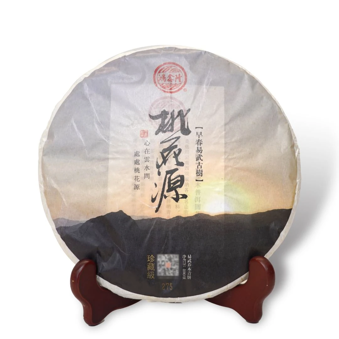 鸿鑫隆【桃花源】号级系列2017年珍藏级早春易武高杆古树普洱茶生茶