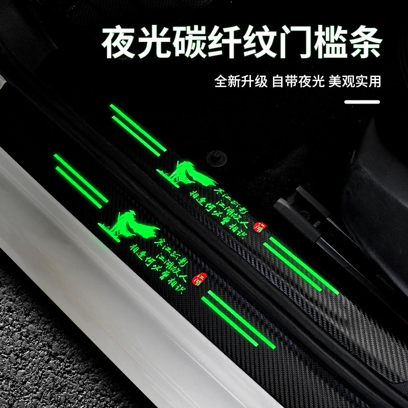 汽车夜光门槛条 防踩贴卡通保护条碳纤维纹皮革防刮蹭防撞保护垫