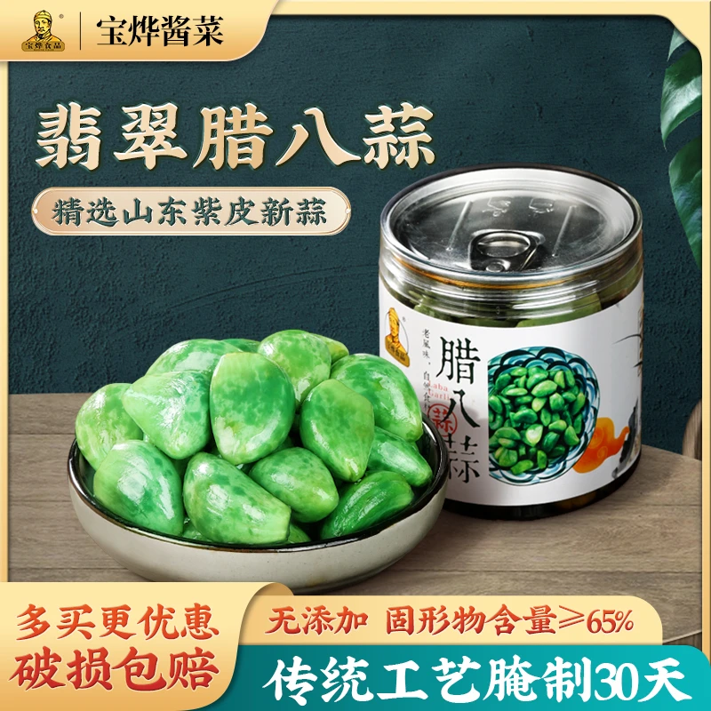 宝烨腊八蒜山东特产糖醋蒜绿蒜老醋泡蒜泡菜即食下饭菜200g袋装