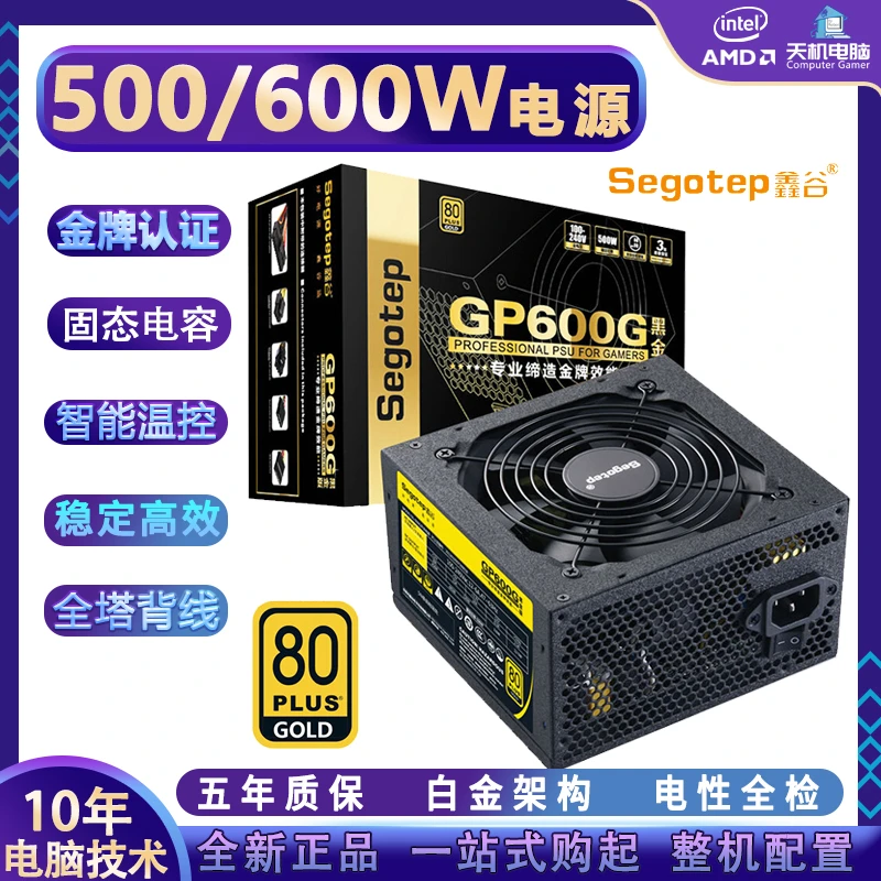鑫谷额定500W/550W/600W金牌全模电脑台式主机电源GP600G黑金版