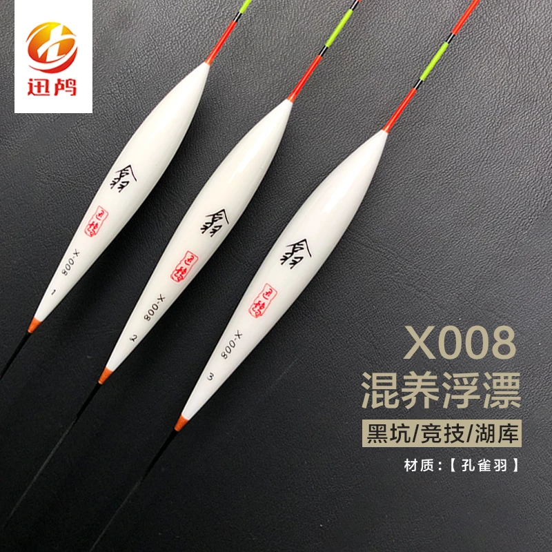 迅鸬X008混养浮漂垂钓孔雀羽
