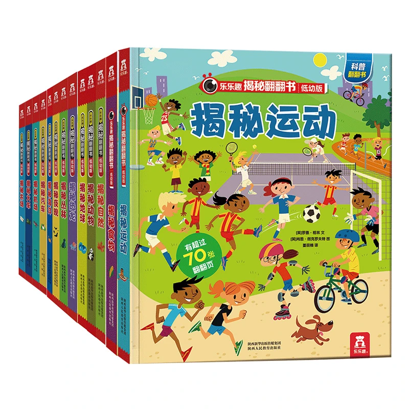 乐乐趣揭秘翻翻书低幼版任选，趣味阅读小学培养探索百科