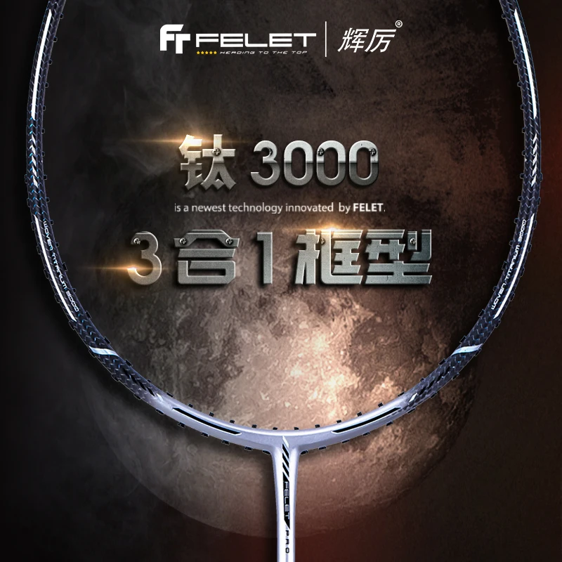 FT FELET辉厉 WOVEN TI 3000（钛3000）