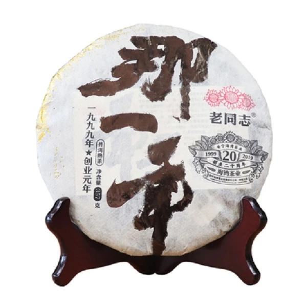 老同志老同志普洱茶  熟茶  191那一年  357克/饼 纯净 醇厚 陈香