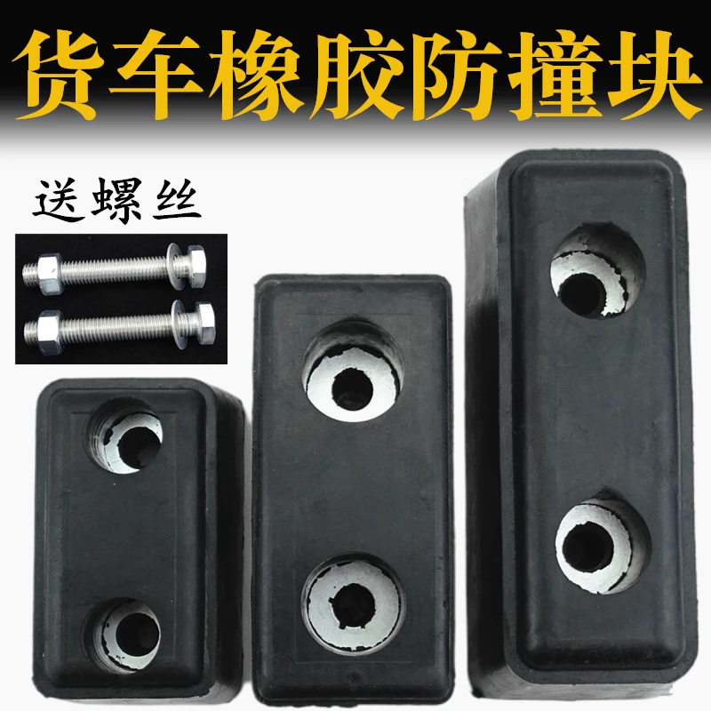 货车防撞胶块橡胶车厢尾部倒车防撞胶防撞胶墩块胶块缓冲胶块