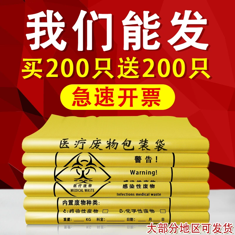 大垃圾袋医院专用垃圾袋医疗袋批发大号黄色加厚塑料垃圾收纳袋
