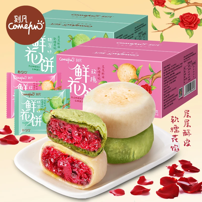 刻凡网红鲜花饼抹茶味两种口味便携500g*1箱