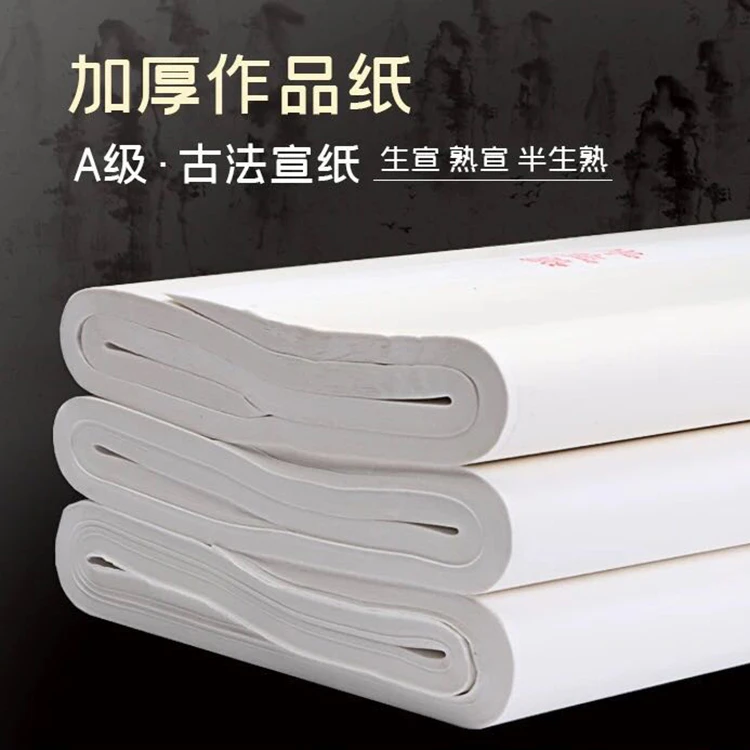 【老师同款】四尺四开半生熟熟宣加厚宣纸