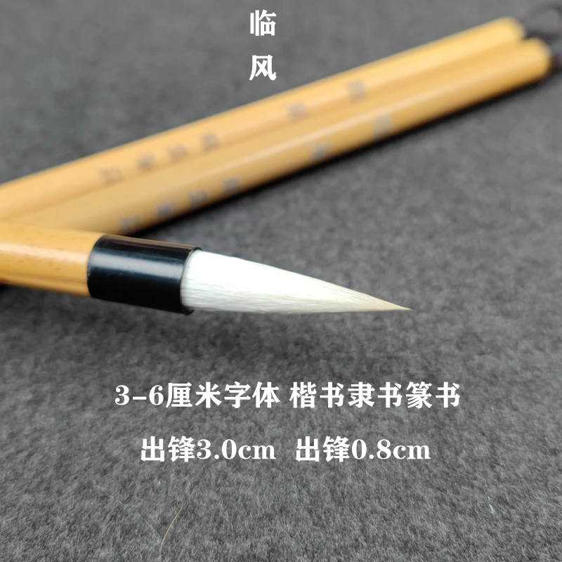 临风 出锋3.0cm 中楷兼毫毛笔 楷书隶书篆书魏碑字体书写顺滑